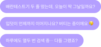 커뮤니티 기능의 대화 예시 삽화.