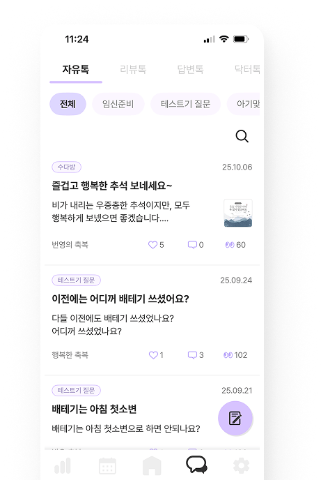 블레스 커뮤니티 기능 사진.